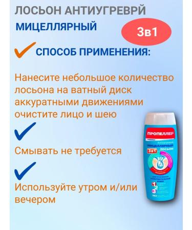 PROPELLER Anti -Ugreic micellar lotion 3B1 100ml 3pcs - Buy Online on GoSupps.com