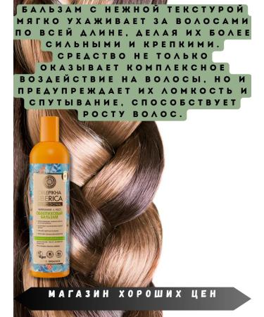 Natura Siberica Sea buckthorn balm for thin and weakened hair 400 ml 6pcs - Buy Online on GoSupps.com