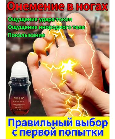 Chinese cream to remove numbness of the arms and legs from the nerves