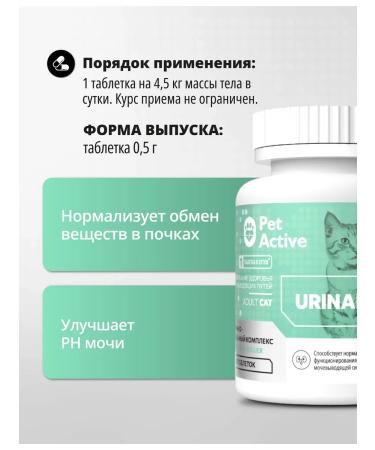 PetActive Vitamins for cats for urinary tract 100 tablets - Buy Online on GoSupps.com