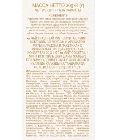 Ahmad Tea Tea mint with lemon 3 packages - Buy Online on GoSupps.com