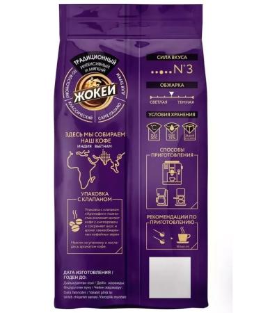 Jockey Coffee in grains is traditional 400 grams - Buy Online on GoSupps.com