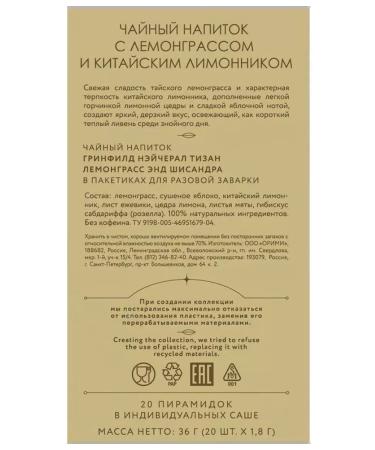 Greenfield Tea of herbal Lemongrass Schisandra 20 pyramids of 18 g - Buy Online on GoSupps.com