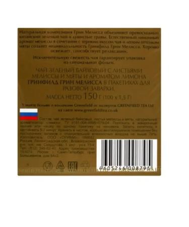 Greenfield Green Melissa tea - Buy Online on GoSupps.com