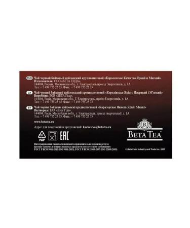 Beta Tea Black leaf tea royal quality oops 200 grams - Buy Online on GoSupps.com