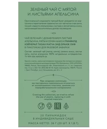 Greenfield Tea Tisane Matcha Orange Leaf 20 pyromidox - Buy Online on GoSupps.com