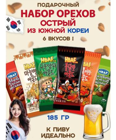 HBAF TM Nuts Gift set acute to beer from Korea