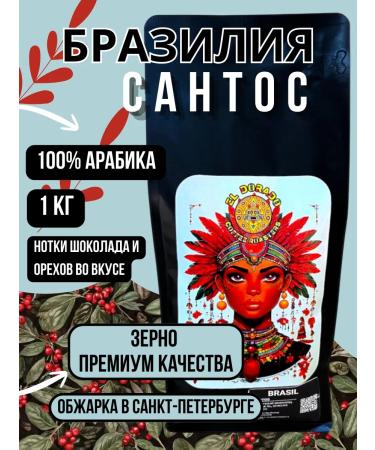 EL DORADO COFFEE ROASTERS Coffee in Brazil Santos Fresh fry 1 kg