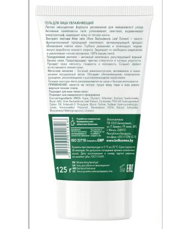 belkosmex Moisturizing face gel Plant Advanced Aloe Vera 125 g - Buy Online on GoSupps.com