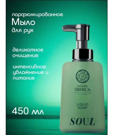 Natura Siberica Liquid soap Soul 450 ML - Buy Online on GoSupps.com