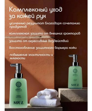 Natura Siberica Liquid soap Soul 450 ML - Buy Online on GoSupps.com