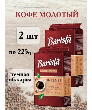 Coffee ground intense 2 pcs 225 gr