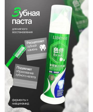 liboshi Toothpaste whitening with enzymes 120ml