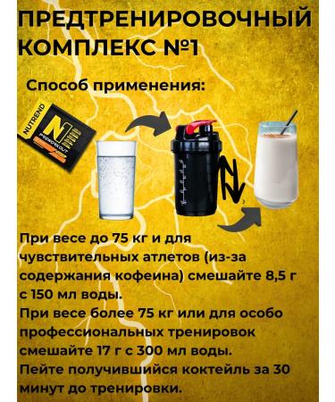 NUTREND Preventive complex N1 17 g currants - Buy Online on GoSupps.com