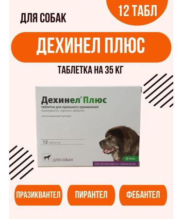 KRKA Dehinel plus for dogs of large rocks 12 tablets