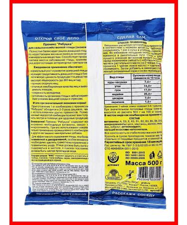 Ryabushka Premix for chickens 10 pieces of 500 grams - Buy Online on GoSupps.com