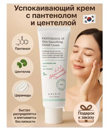 AXISY A soothing face cream with panthenol and centella