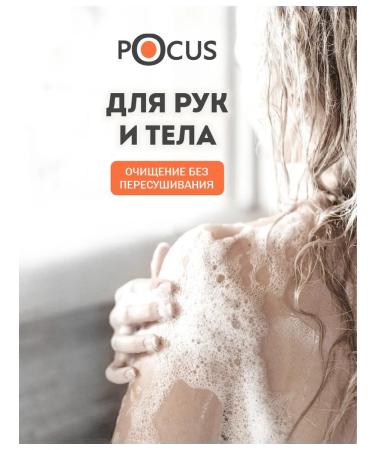 POCUS Liquid hand soap without smell 1000 ml - Buy Online on GoSupps.com