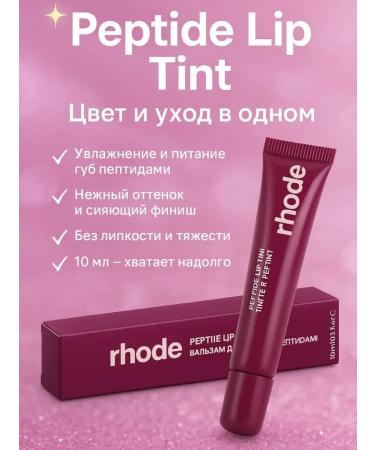 Binet Glossy lip balm with peptides