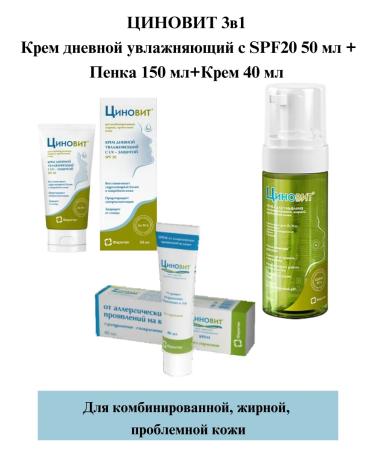 Zinnovite 3B1 cream SPF20 50 ml+foam 150ml+cream 40ml