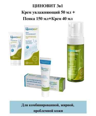Zinnovite 3B1 moisturizer 50 ml+foam 150ml+cream 40ml