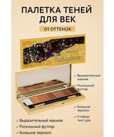 IREE Palette of eyelids with a mirror and brush (01 shade)