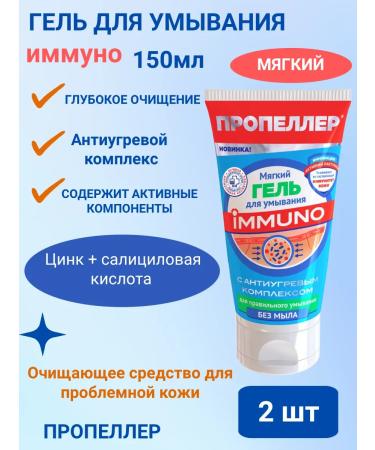 PROPELLER Soft washing gel 150 ml 2pcs