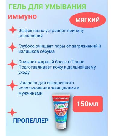 PROPELLER Soft washing gel 150 ml 2pcs - Buy Online on GoSupps.com