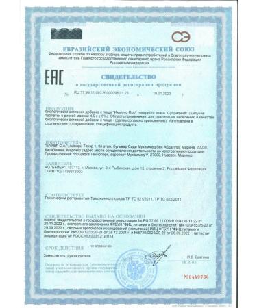 Supradin Immuno about N15 table spike 4.9g - 2pcs - Buy Online on GoSupps.com