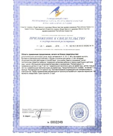 Evalar Baby formula Mishka Multivitamins n120 chewing pastries p - 2pcs - Buy Online on GoSupps.com