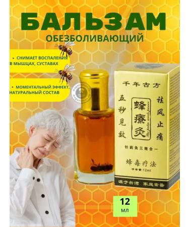 ACTIVITY Anesthetic balm liquid needles with bee