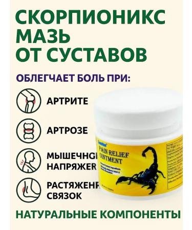 1000 little things Skorpionics-Chinese miracle joint ointment - Buy Online on GoSupps.com