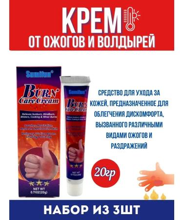 DASTAN2 Cream from burns and blisters 3pcs