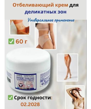 house 78 Whitening cream for intimate zones elbows and armpits