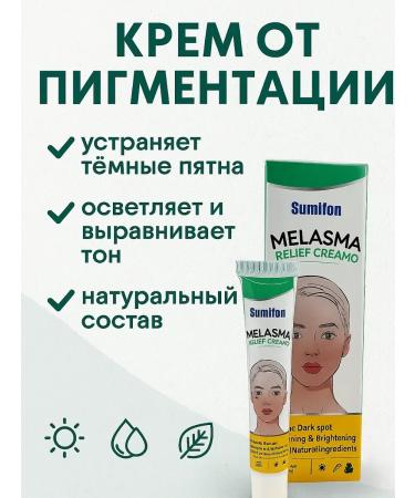Strelicia Cream for lightening pigmentation and spots on the body and face