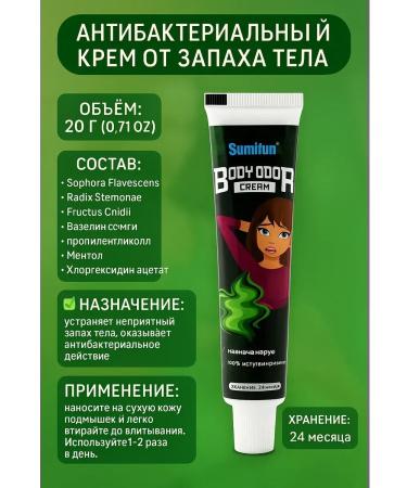 Moneymore Antibacterial cream from the smell of body