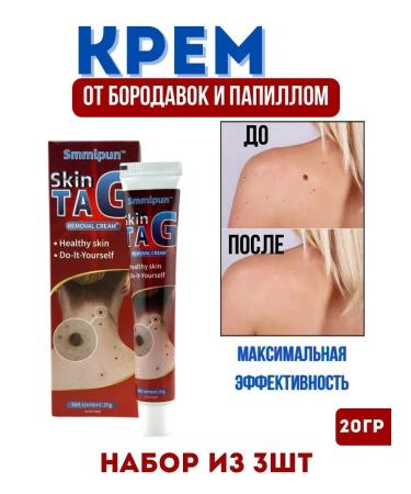 DASTAN2 Cream from warts and papilloma 3 pcs