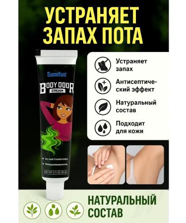 MORRRENA Smell cream for armpits