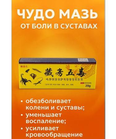 Musya Joint ointment from pain of arthrosis painful
