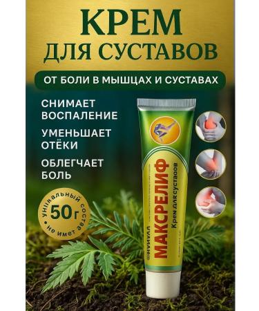 DATKAZ Effective joint cream for pain and inflammation