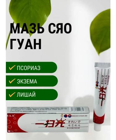 GChe Ointment of Xiao Guan from psoriasis and acne dermatitis and depriving