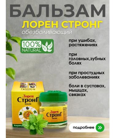 KASS HEALTH Balm Indian Lauren Strong with joint pain and muscles