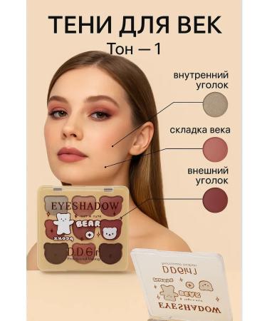 bean Shadows for professional makeup of the eyelids tone -1