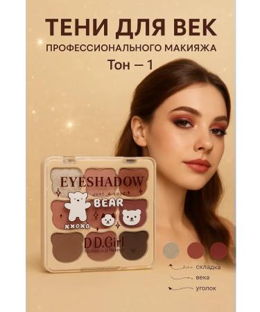 bean Shadows for professional makeup of the eyelids tone -1 - Buy Online on GoSupps.com