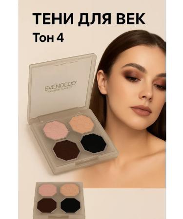 bean Eye Shadows Professional tone 4 - Buy Online on GoSupps.com