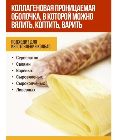 EmKolbaski Collagen straight shell caliber 45 mm 10 m - Buy Online on GoSupps.com