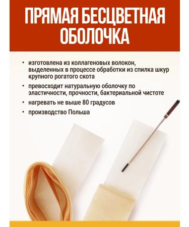 EmKolbaski Collagen straight shell caliber 45 mm 10 m - Buy Online on GoSupps.com