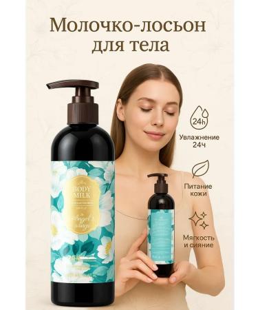 bean Moisturizing body lotion
