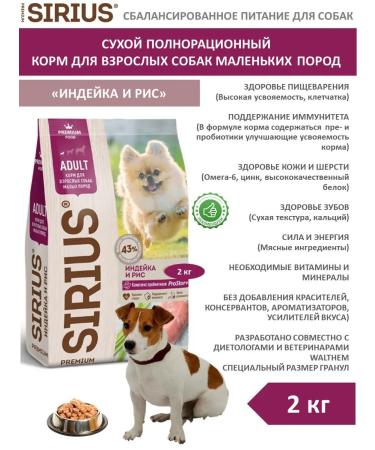SIRIUS Dry food for dogs of small species of turkey 2 kg