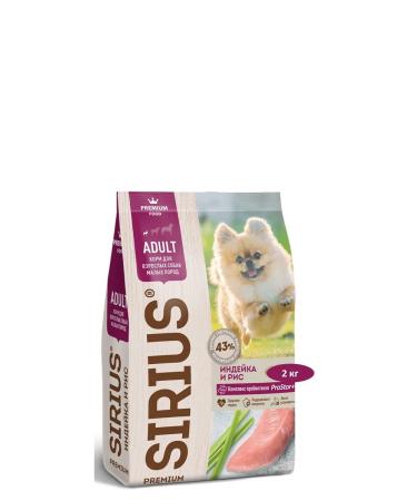 SIRIUS Dry food for dogs of small species of turkey 2 kg - Buy Online on GoSupps.com